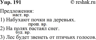 ����������� 191. �������� �� ���. 190 ��� ����������� � ����� �������: 1) � �������� � ��������� �������; 2) � �������� � ��������� �������; 3) � �������� � �������...