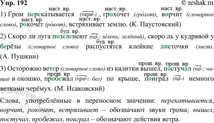 ����������� 192. ����������.1. ���� �..�..����������, ��..�����, �..����, �..�����, ����������� �����. (�. �����������) 2. ����� �� ���� �..�..�..����, ����� �� � �������� �...