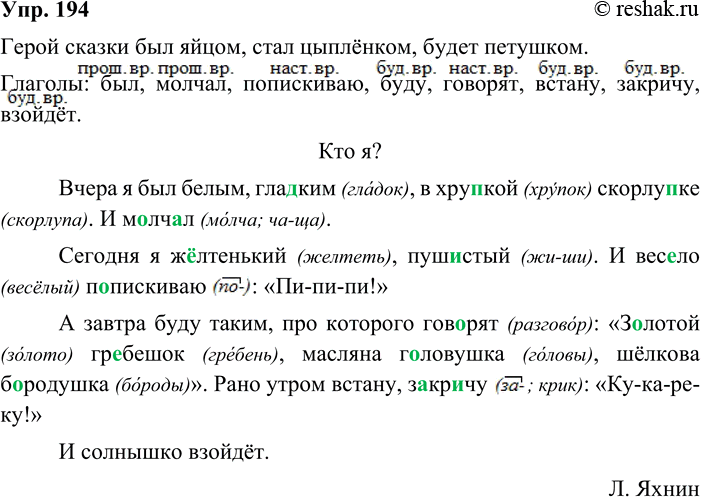 ����������� 194. ���������� ������-�������.��� �?����� � ��� �����, �������, � ������� ���������. � ������.������� � ���������, ��������. � ������ ����������: ���-��-��!��...