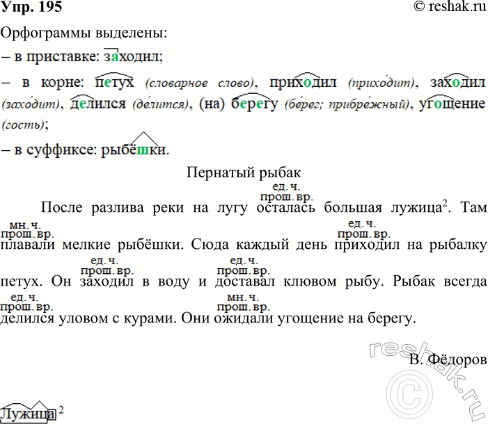 ����������� 195. ����������.1. �����, ����, �������, ��, ��������, ������2, �������, ����. 2. ������, ���, �������, ������. 3. ����, ����, ������, �����, ��������, �������, ��....