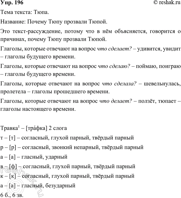 ����������� 196. ����������. ���������� ���� ������. ��������� � ���� ��������.����� ���� ����� �������� ��� ������ ���������� � ����������, �� ������� ������ � ������:...