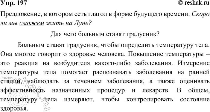 ����������� 197. ���������� ������������� ������� ������������ �������� ��. ������.����� �� �� ������ ���� �� ����? ������ ��� �����? ��� ���� ����� �������? ������ �� �����...