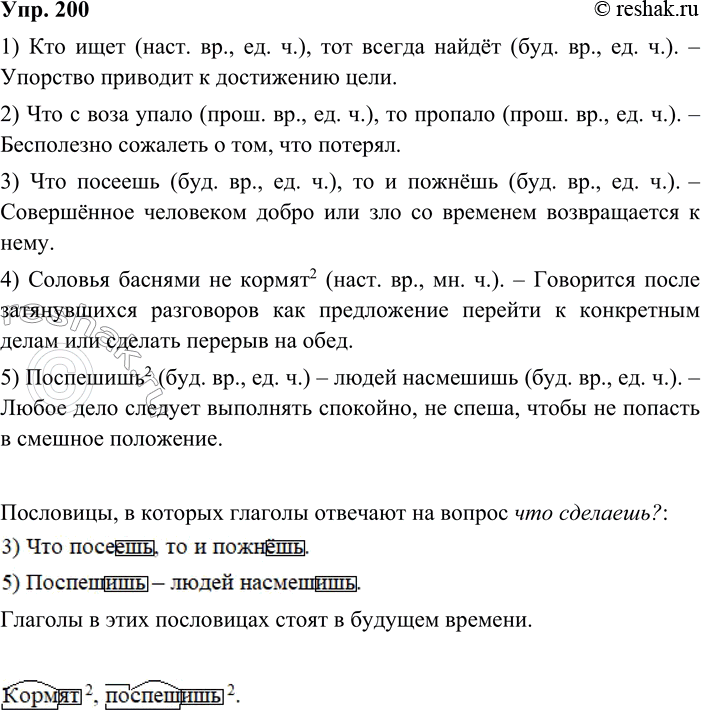 ����������� 200. ���������� ���������. ��������� �� �����.1. ��� ����, ��� ������ �����.2. ��� � ���� �����, �� �������.3. ��� �������, �� � �������.4. ������� ������� ��...