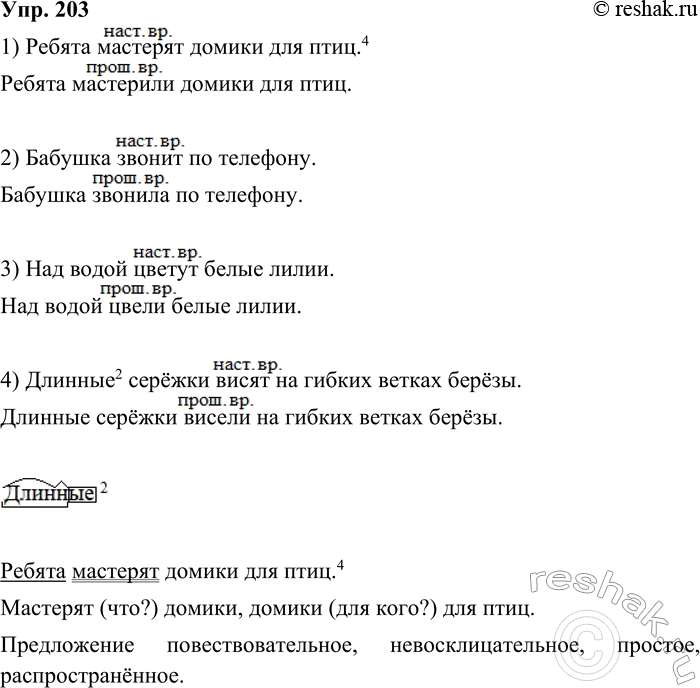 ����������� 203. ����������.1. ������ (���������) ������ ��� ����. 2. ������� (�������) �� ��������. 3. ��� ����� (������) ����� �����. 4. �������2 ������ (������) �� ������...