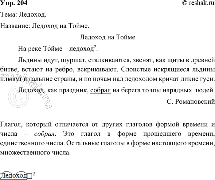 ����������� 204. ����������.�� ���� ����� � �������2. ������ ����, ������, ������������, ������, ��� ���� � ������� �����, ������ �� �����, �����������. �������� ���������� ������...