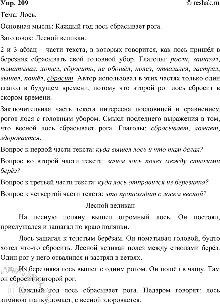 ����������� 209. ����������.�� ������ ������ ����� �������� ����. �� ������� � ����� �����������. � ����� ������� ������ �������.������� ����� ������� �����. ���� ������� �...