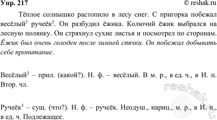 ����������� 217. ����������, ������� �� �������� ������������� ����� ������� ���������� �������.1. �� (���������) �����. 2. �� (���������) ����� ������ � (����������) ��...