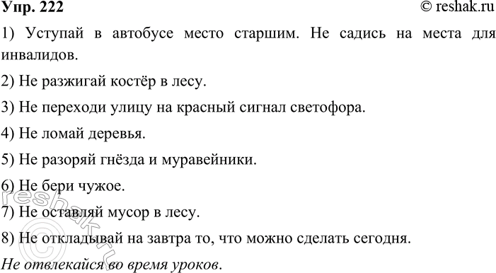 ����������� 222. ���������� ������ ������� �������������� �����������. ��������� ����������� ���, ����� � ������ �� ��� ���������� �����.1. ������� � �������� ����� �������. ��...