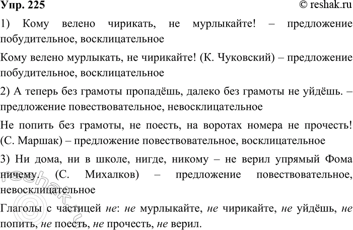 ����������� 225. ����������.1. ���� ������ ��������, �� ����������! ���� ������ ���������, �� ���������! (�. ���������)2. � ������ ��� ������� ��������, ������ ��� ������� ��...