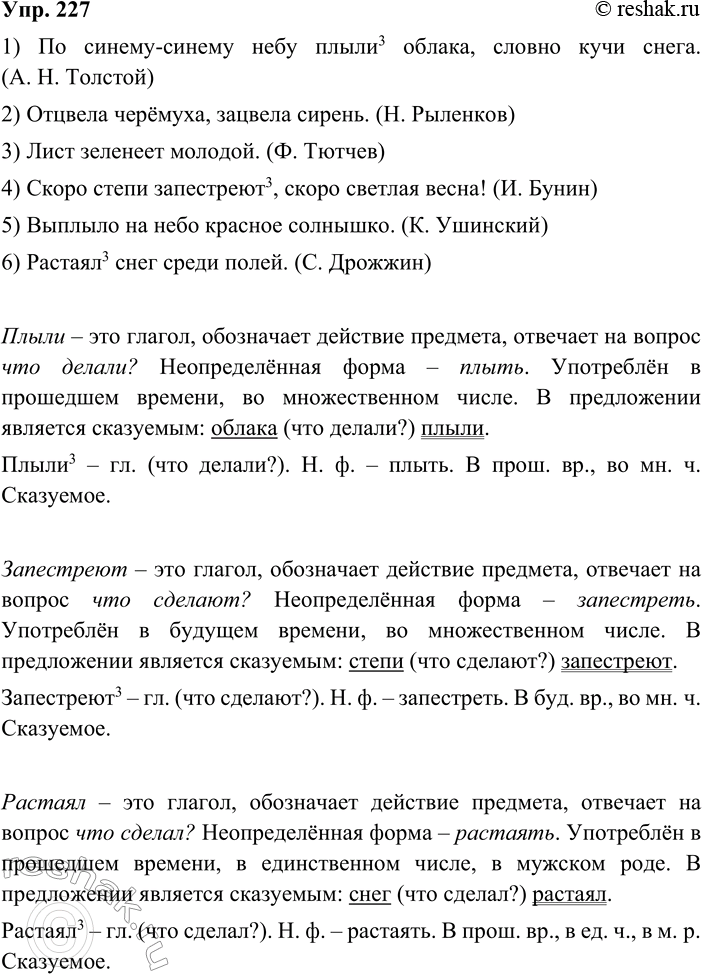 ����������� 227. ����������.1. �� ������-������ ���� �����3 ������, ������ ���� �����. (�. �. �������) 2. ������� �������, ������� ������. (�. ��������) 3. ���� �������� �������....