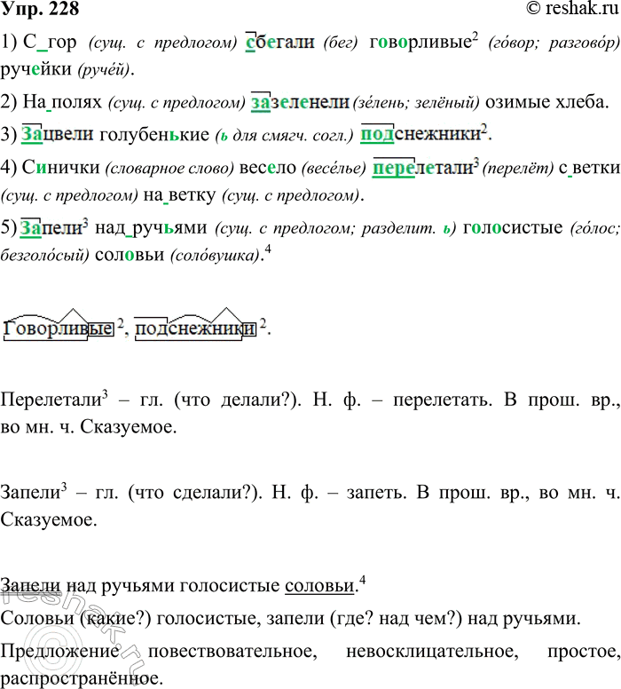 ����������� 228. ����������. ��� ���� � �������: ������� ��� ���������?1. (�)��� (�)�..���� �..�..������2 ���..���. 2. (��) ����� (��)�..�..���� ������ �����. 3. (��)�����...