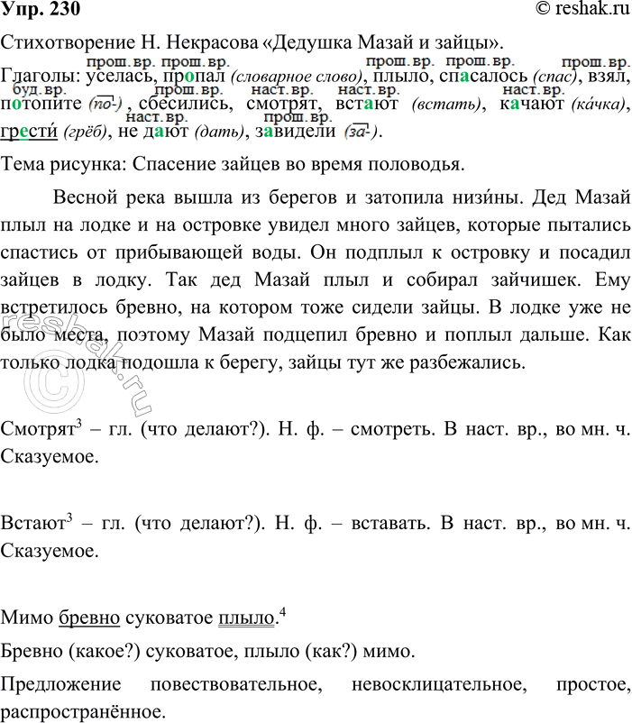 ����������� 230. ����������. �������� ������������.1. ������ ������� ������� �����, ���� ���������� ��..��� ��� �����. 2. ���� ������ ��������� �����*. ������ � ������� ��..������...