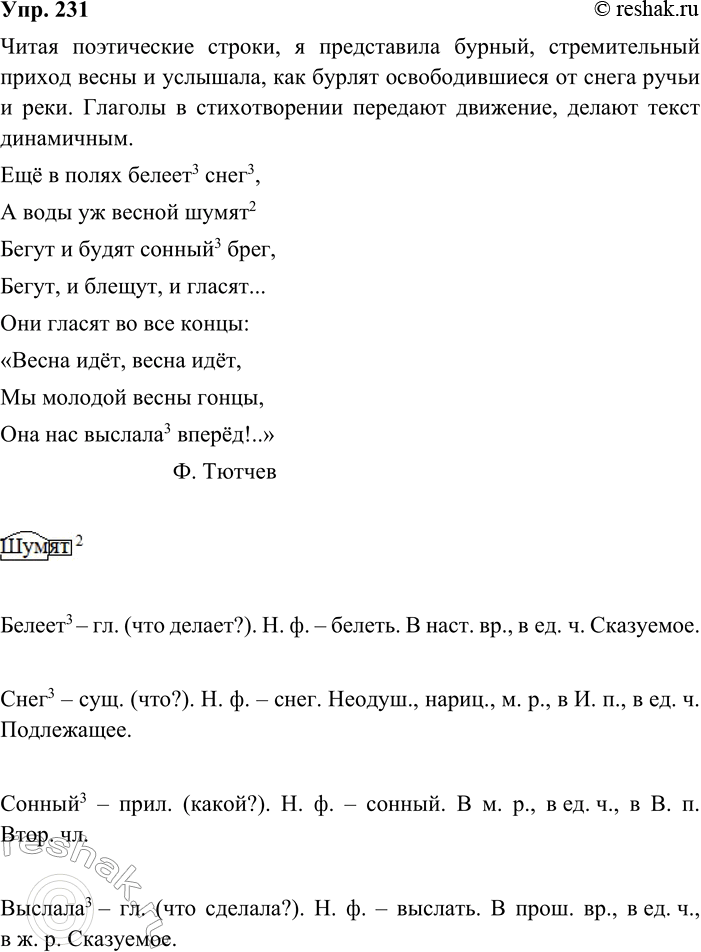 ����������� 231. ���������� ������������.��� � ����� ������* ����3,� ���� �� ������ �����2����� � ����� ������3 ����.�����, � ������, � ������...��� ������ �� ���...