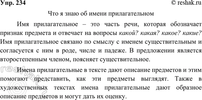 ����������� 234. �����������, ��� � ����� ������ ���������� ����������� �� ���� ������ ���� � ������� �����. ��� ���������� ��������� �� ���� ����������� � ������� ��������....