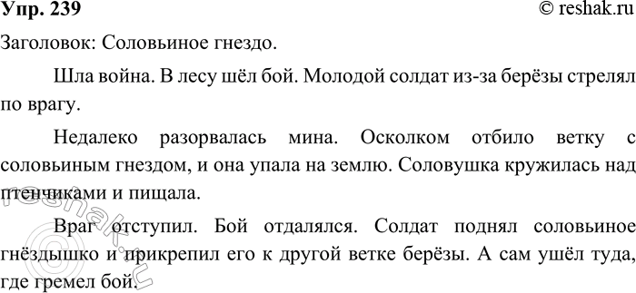 ����������� 239. ����������. ���������� �����.��� �����. � ���� ��� ���. ������� ������ �������� ������ ������ � ����� � ������� �� �����.�������� ����������� ����. ��������...