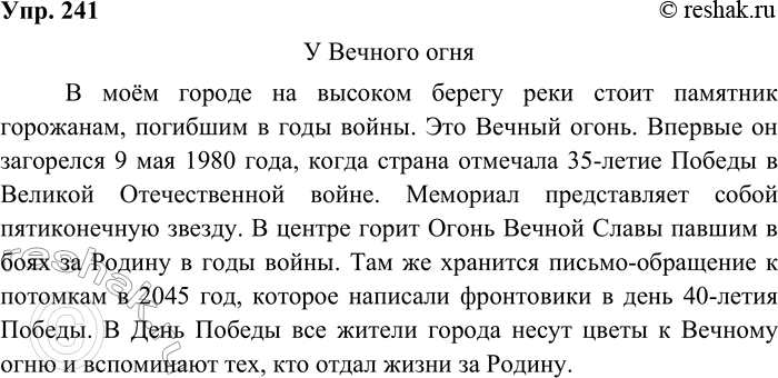 ����������� 241. ��������� � ���� ������ � ������ ������������ �������. ��������� ����� �� ���� �� ������� �����.����� 1� ������� ����� ������ ������ ����� ������� ������...