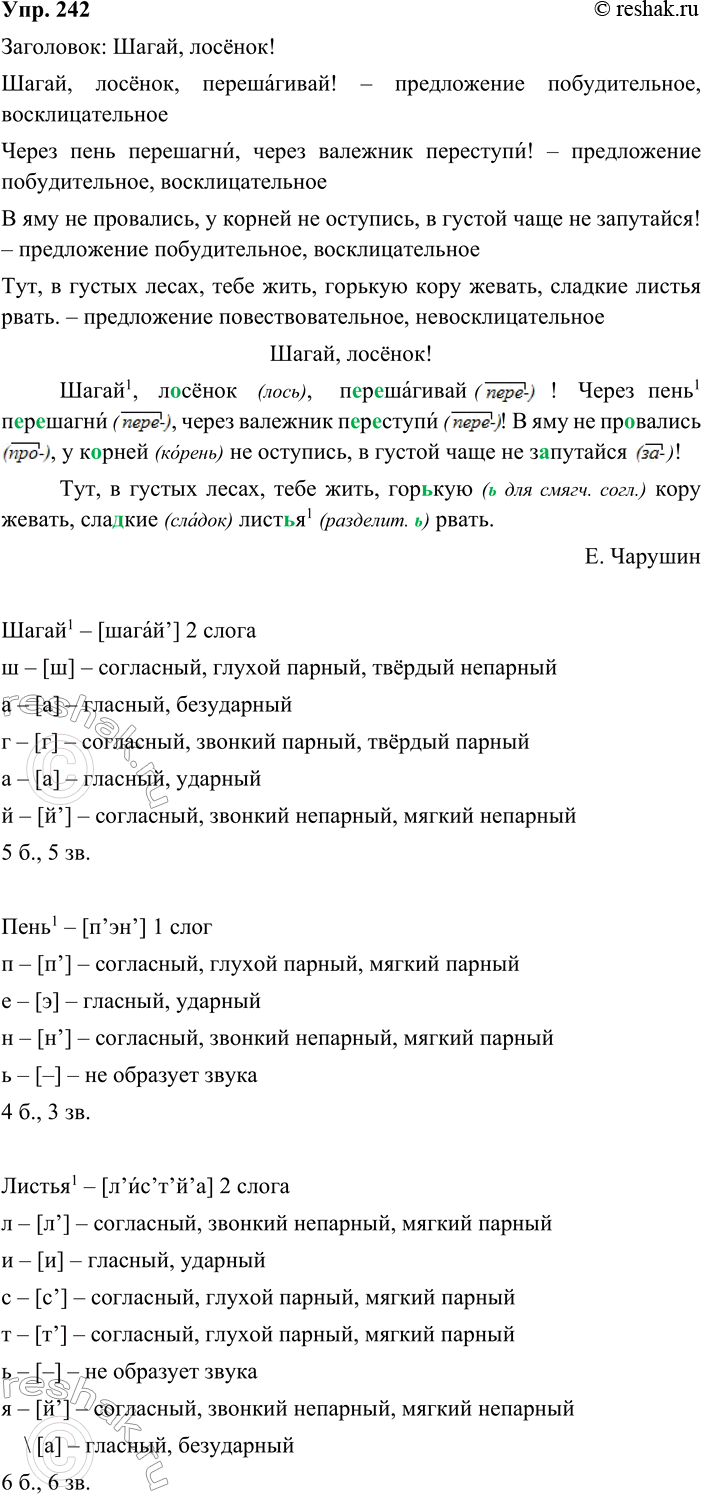 ����������� 242. ����������. ���������� �����.�����1, �..����, �..�..�������! ����� ����1 �..�..�����, ����� �������� �..�..�����! � ��� �� ��..������, � �..���� �� ��������, �...