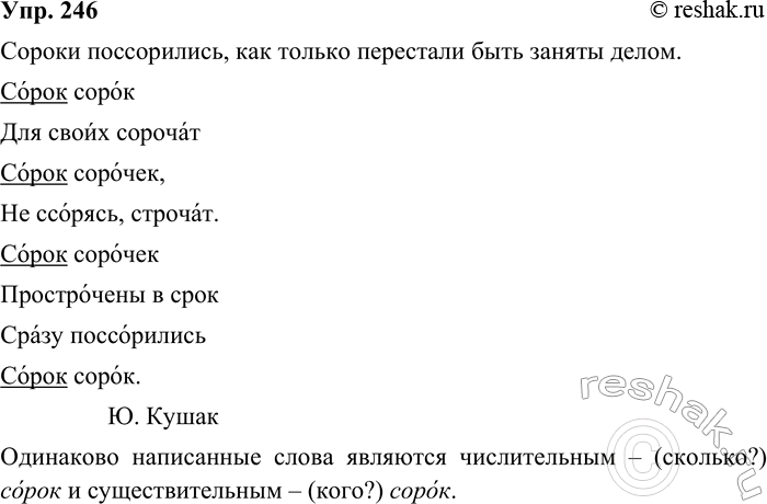 ����������� 246. ����������. ������ ����������� ������?����� �������� ����� ������������ �������,�� �������, �������.����� ������������������ � ���������...