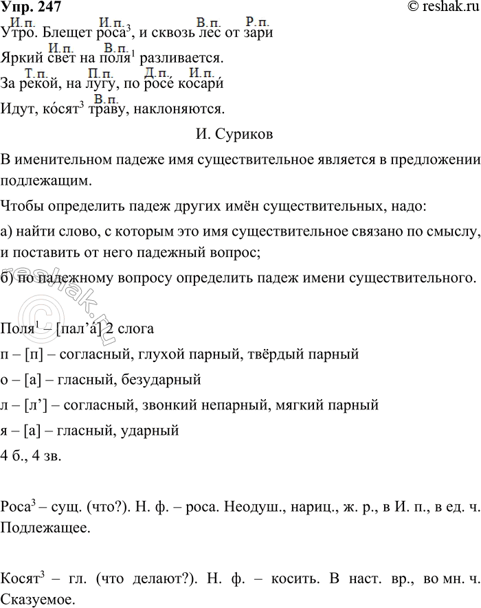 ����������� 247. ����������.����. ������ ����3, � ������ ��� �� ��������� ���� �� ����1 �����������.�� �����, �� ����, �� ���� ����������, �����3 �����, �����������.�....