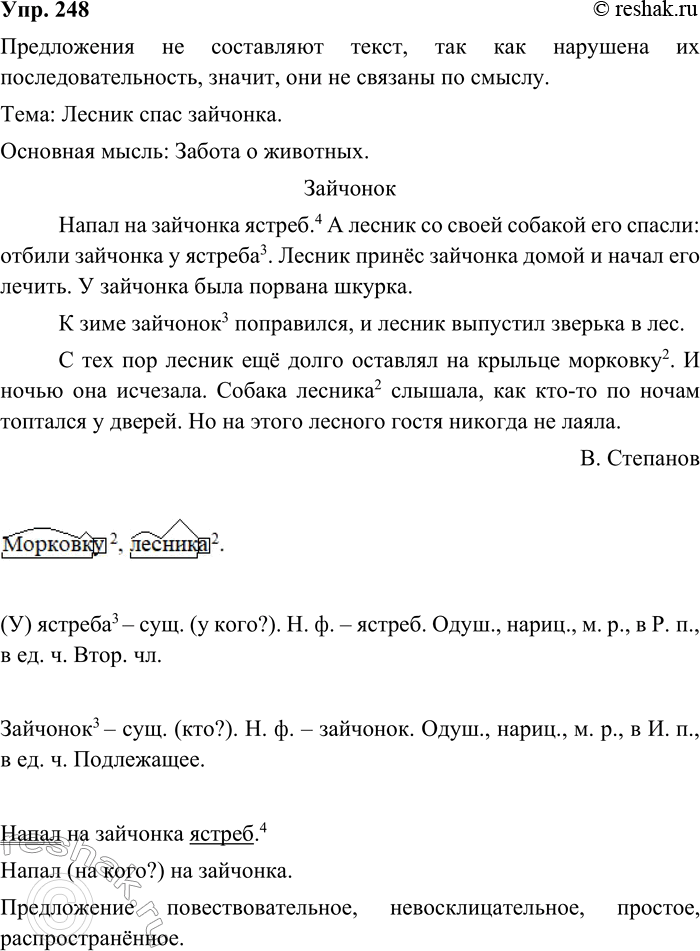 ����������� 248. ����������.��������� ��� ��� ������ ��� ����� �������� �� ������� ��������2. � ����� ��� ��������. ������ �������2 �������, ��� ���-�� �� ����� �������� �...