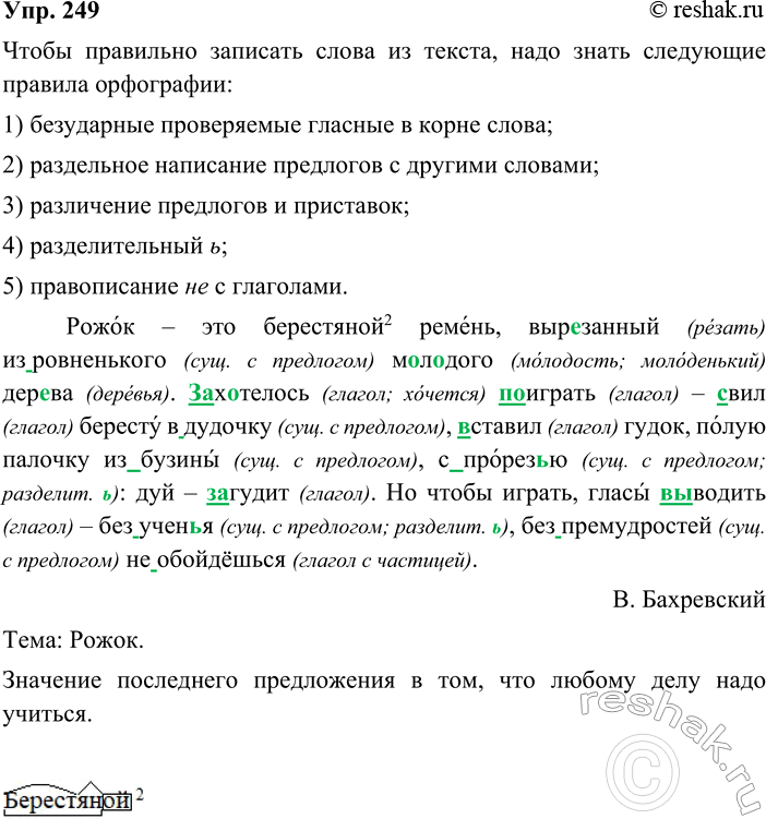 ����������� 249. ����������.����� - ��� ����������2 ������, ���������� (��)������...���� �..�..���� ���..��. (��)�..������ (��)������ - (�)��� ������� (�)�������, (�)������ �����,...