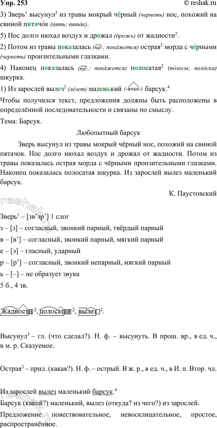 ����������� 253. ����������. ��������� ��������� ����������� ���������.1. �� �������� ���..�2 ���..�..��� ������.1 2. ����� �� ����� �..�..������ ������3 ����� � �..�����...