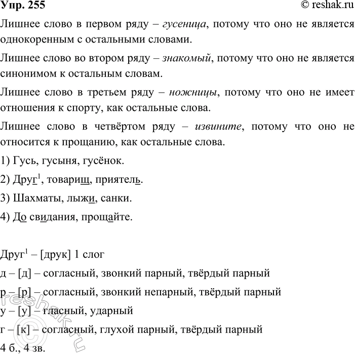 ����������� 255. ����������. ������� � ������ ���� ������ �����.���������, ������ ��� ������.1. ����, ������, ��������, ������.2. ����1, ��������, �������, ��������.3....