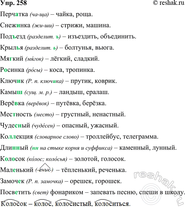 ����������� 258. ����������. �������� �� ������ ������ ����� � �������� �����.����(�, �)���, ����(�, �)���, ���(�, �)���, ����(�, �)�, ��(�, �)���, �(�, �)�����, ����(�, �)�,...