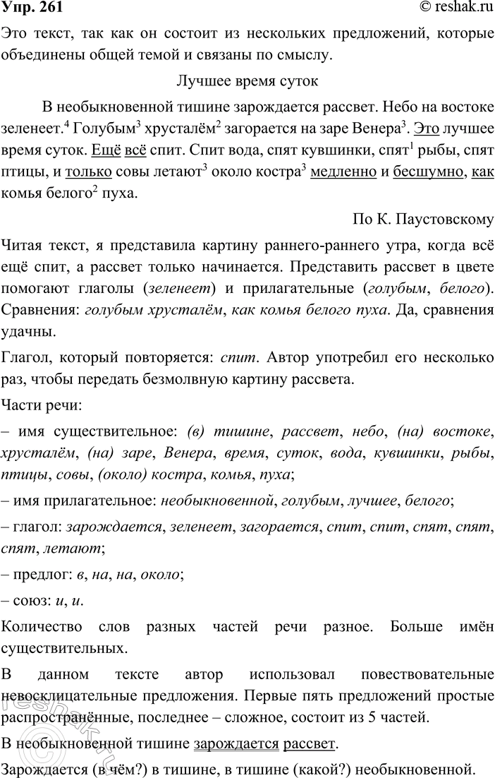 ����������� 261. ����������. ��������, ��� ��� �����. ���������� ���. �������� �������� � �����.� �������������� ������ ����������� �������. ���� �� ������� ��������.1 �������3...