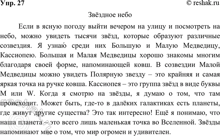 ����������� 27. ���������� ������� �� ������� ����.� ����������, ����� �� ��� �������. ����� ����� ��� ��������� ������? ��� �����������, ����� �������� �� ���? � ��� ����������...