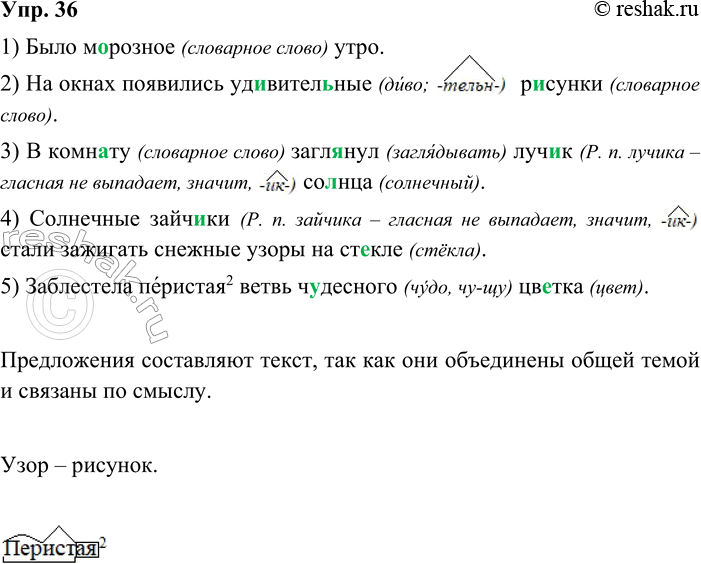 ����������� 36. ����������. ��������� �� ���� �����������, �������, ��� �����, ����� ��� ���������������.1. ����, �..������, ����. 2. ��, �����, ���������, ��..�����..���,...