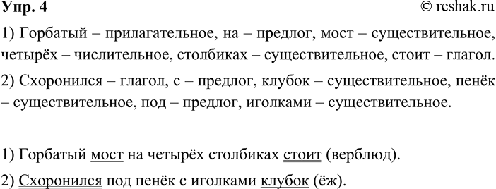 ����������� 4. ����������. ����������, ����� ������ ���� �������� ������ �����.1. ��������, ��, ����, ������, ���������, �����.2. ����������, �, ������, �����, ���,...