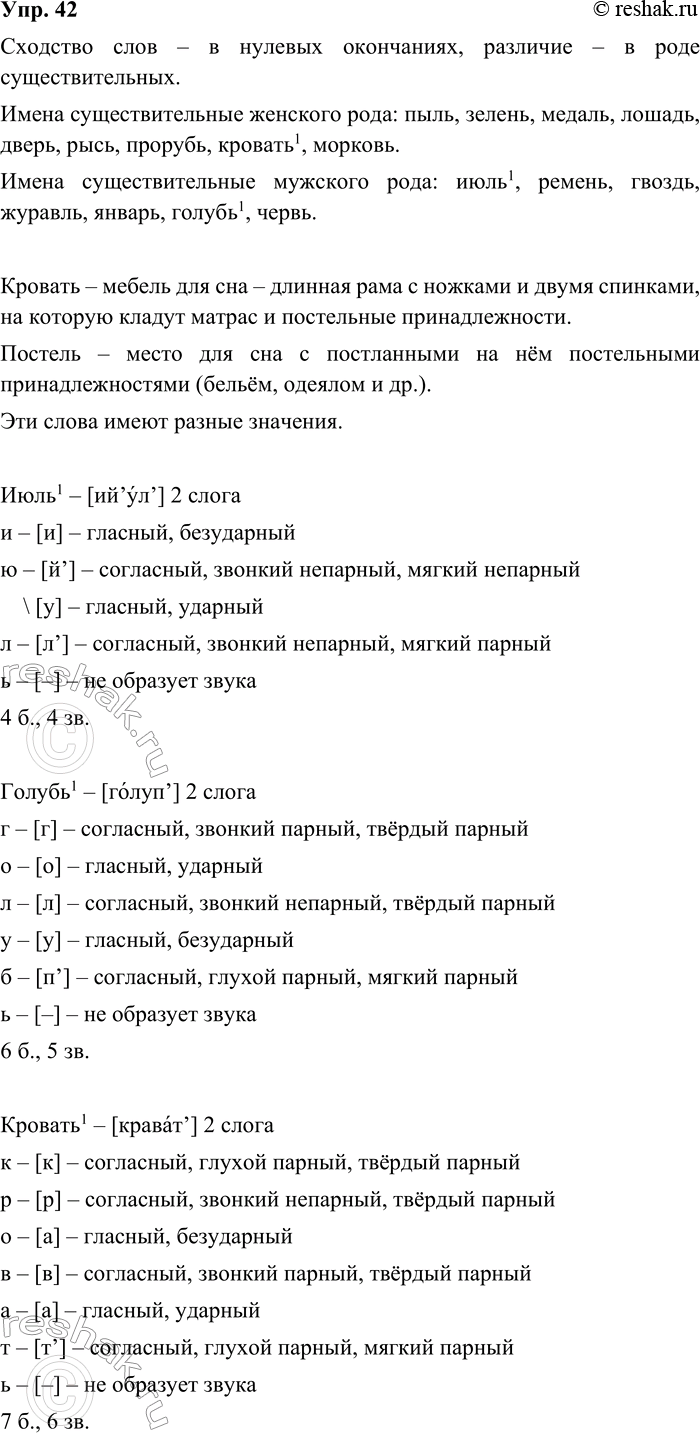 ����������� 42. ���������� �����. � ��� �� ��������? � � ��� ��������? ���������.����1, ����, ������, ������, ������, ������, �������, ������, ������, �����, ����, ������1,...