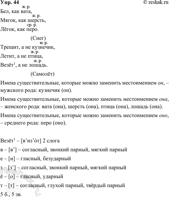 ����������� 44. ����������. ��������� ������� � ��������.���, ��� ����,�����, ��� ������,˸���, ��� ����.������, � �� ��������.�����, � �� �����.����1, � ��...