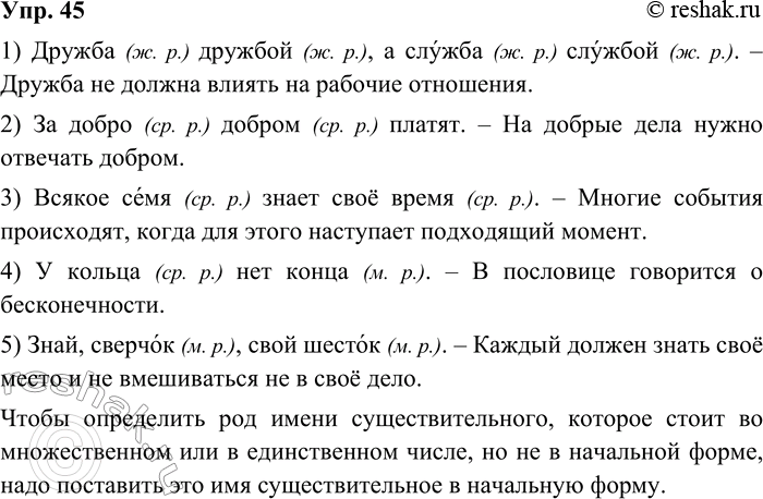 ����������� 45. ���������� ���������. ����� ��� �������?1. ������ �������, � ������ �������. 2. �� ����� ������ ������. 3. ������ ���� ����� ��� �����. 4. � ������ ��� �����. 5....