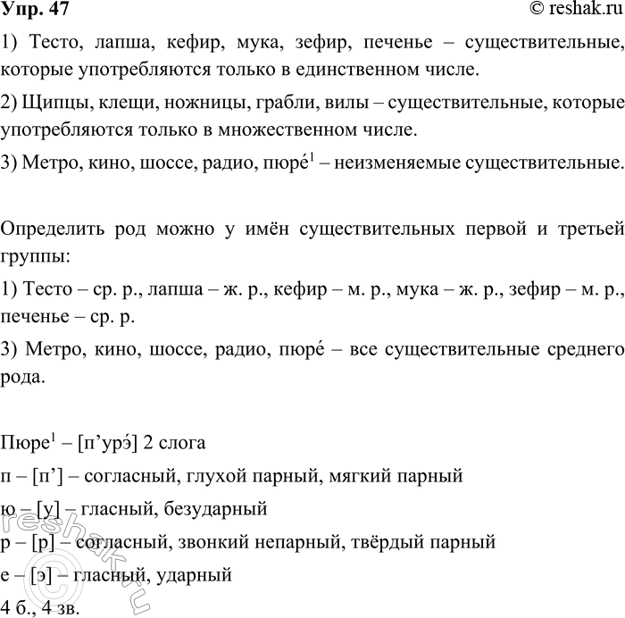 ����������� 47. ����������. ���������, ������ ����� ��������������� �������� � ��� ������.1. �����, �����, �����, ����, �����, �������.2. �����, �����, �������, ������,...