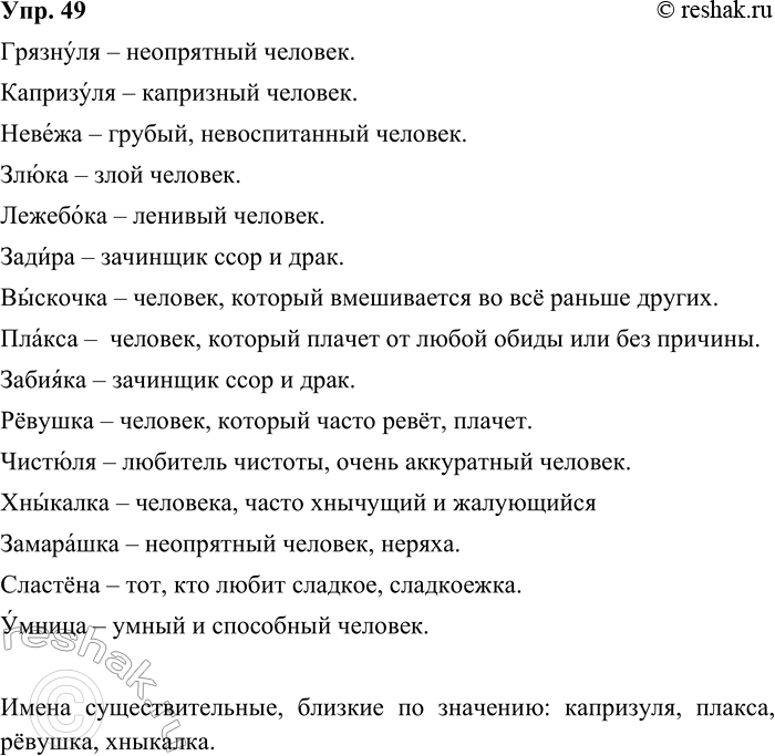 ����������� 49. ����������. ���� ��� ��������?��������, ���������, ������, �����, ��������, ������, ��������, ������, �������, ������, �������, ��������, ���������, �������,...