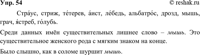 ����������� 54. ����������. �������, ������� ����������� ������ � ������ �������. ��������� ����.�����[�], ����[�], �����[�], ���[�], ���[�], ��������[�], ����[�],...