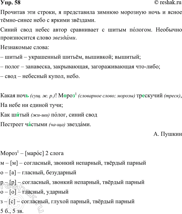 ����������� 58. ����������.����� ����! �����1 ���������,�� ���� �� ������ ����;��� ����� �����, ����� ������������ ������� ��������.�. ������ ����� ������� ��...