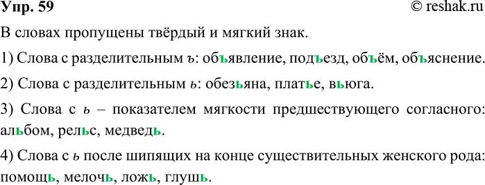 ����������� 59. ����������. ����� ����� ��������� � ������?��(?)���, ����(?)���, ��(?)�������, �����(?), �����(?), ���(?)�, ����(?)�, ���(?)���, ��(?)��, ��(?)�������, �(?)���,...