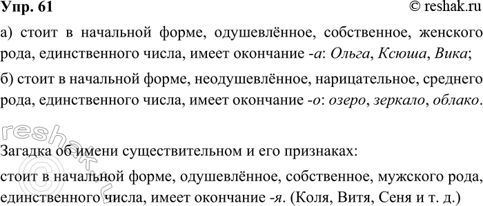 ����������� 61. ����������. ��������� ����� ��������������� � ������ ����������:�) ����� � ��������� �����, �����������, �����������, �������� ����, ������������� �����, �����...