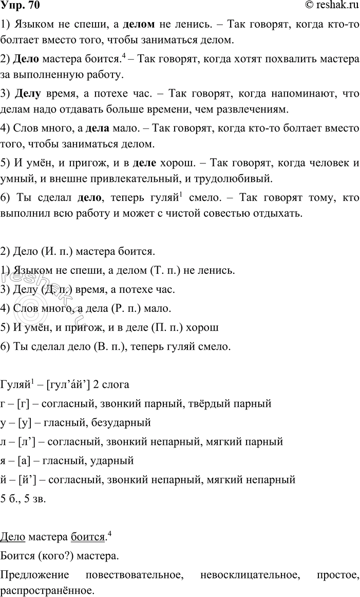 ����������� 70. ����������. ����� ��� �������?1. ������ �� �����, � ����� �� ������.2. ���� ������� ������.3. ���� �����, ������ ���.4. ���� �����, � ���� ����.5. � ���,...