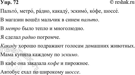 ����������� 72. ���������� ������������ ����� ���������������.������, �����, �����, ������, ������, ����, �����.� ��������� � �������� ����������� � ����� �� ���� ����.�����...