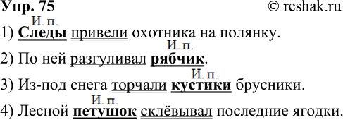 ����������� 75. ����������.1. �������, ��, �����, ��������, �������. 2. ��, ������, ����������, ���. 3. ��-���, �������, �����, ��������, �������. 4. ��������, �������,...