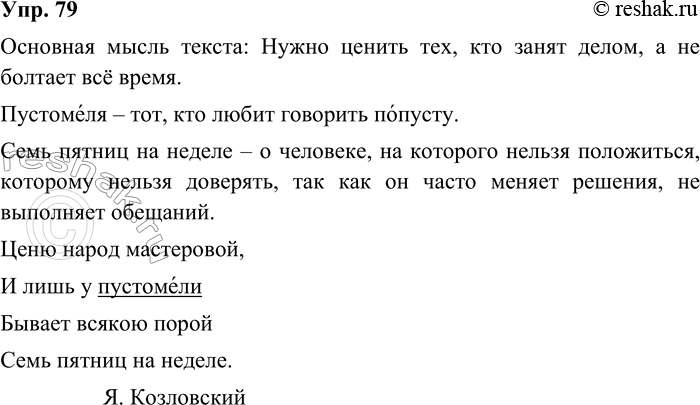 ����������� 79. ����������.���� ����� ����������,� ���� � ��������������� ������ ��������� ������ �� ������.�. ���������� ���������� �������� ����� ������.�����...