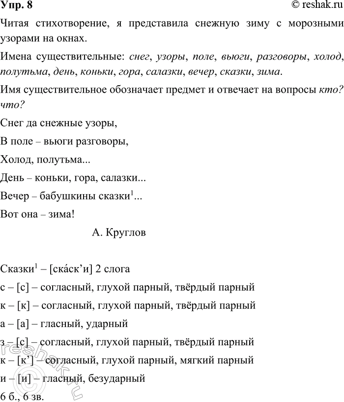 ����������� 8. ����������.���� �� ������� �����,� ���� � ����� ���������,�����, ��������...���� � ������, ����, �������...����� � ��������� ������1...��� ��� � ����!�....