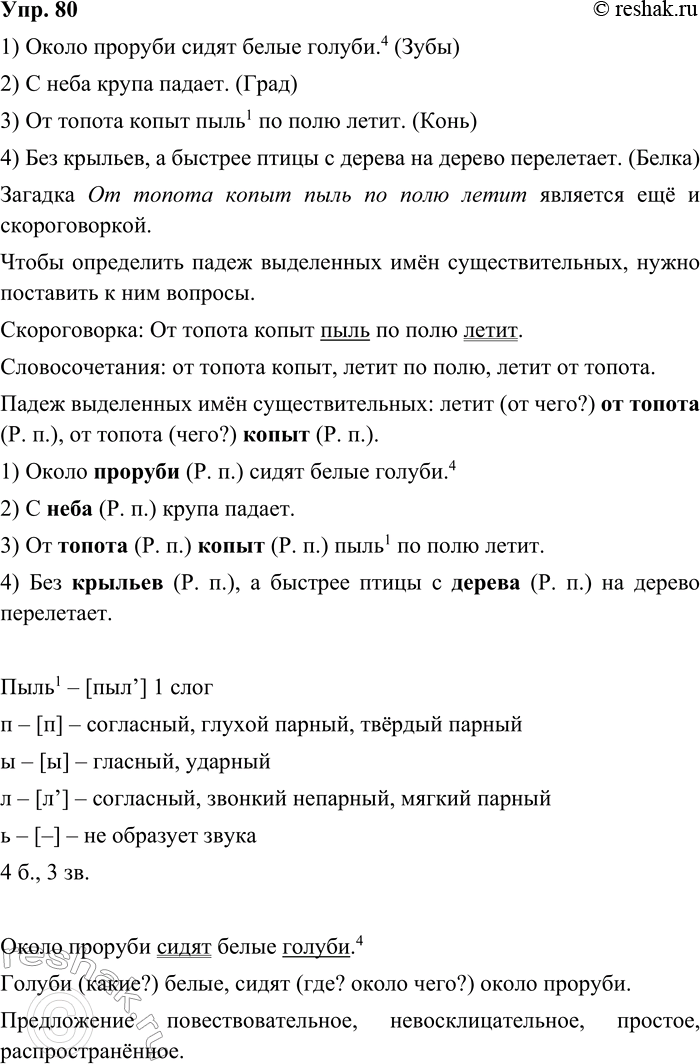 ����������� 80. ����������. ��������� �������. ��������� �������. ����� ������� �������� ��� � �������������?1. ����� ������� ����� ����� ������.12. � ���� ����� ������.3. ��...