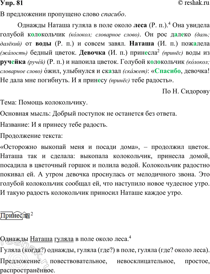 ����������� 81. ����������. ����� ����� � ����������� ���������?������� ������ ������ � ���� ����� ����.4 ��� ������� ������� �..�..�������. �� ��� �..�..�� �� ���� � ������...