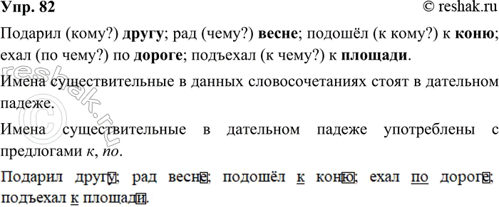 ����������� 82. ���������� ��������������.������� (����?) �����; ��� (����?) �����; ������� (� ����?) � ����; ���� (�� ����?) �� ������; �������� (� ����?) � �������.�...