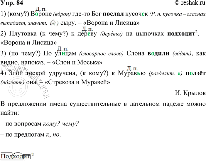 ����������� 84. ����������. �������� �����.1. �..���� ���-�� ��� ������ �����..� ����.2. �������� � ���..�� �� �������� ��������2.3. �� ��..��� ����� �..����, ��� �����,...